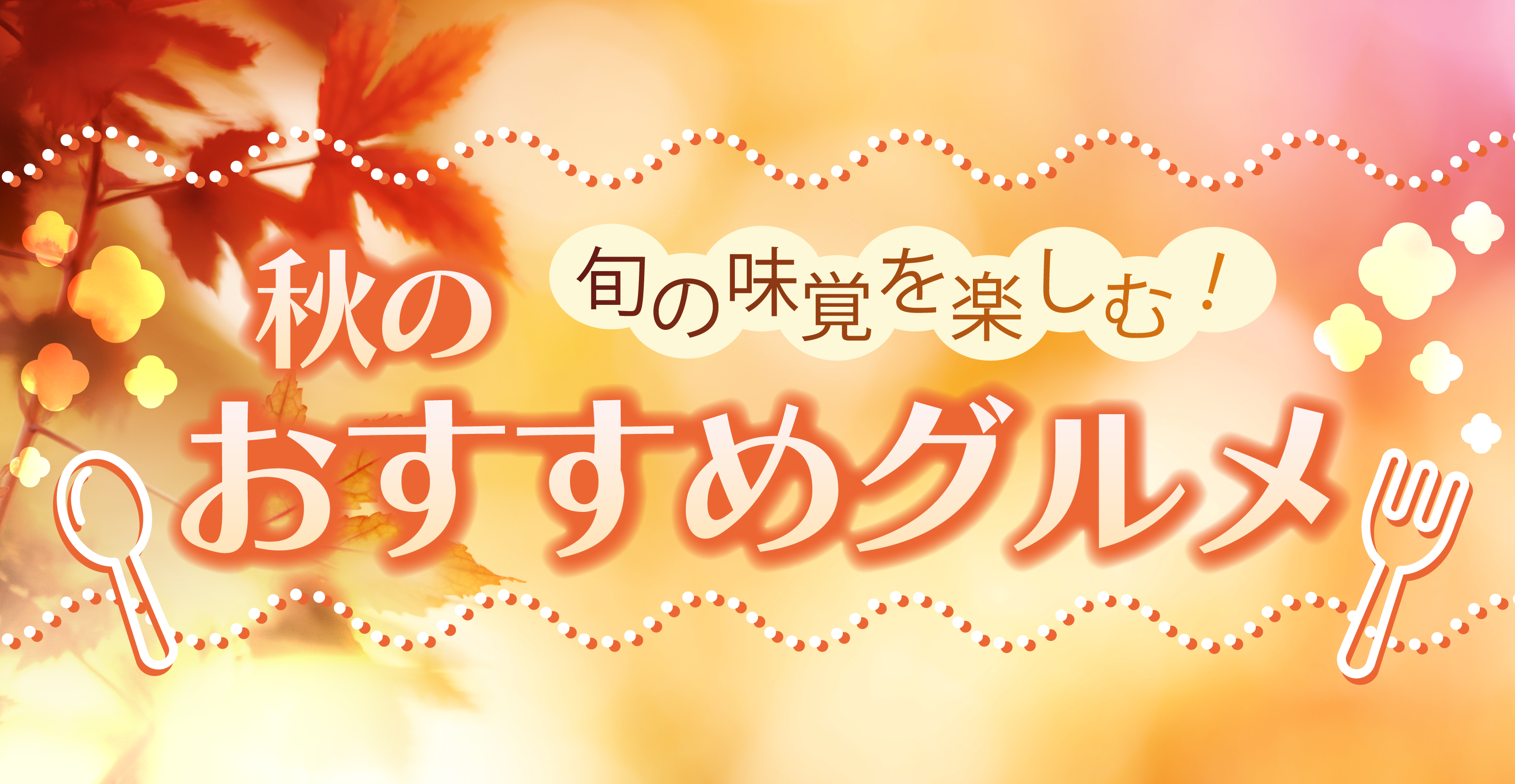 セクション３のバナー画像