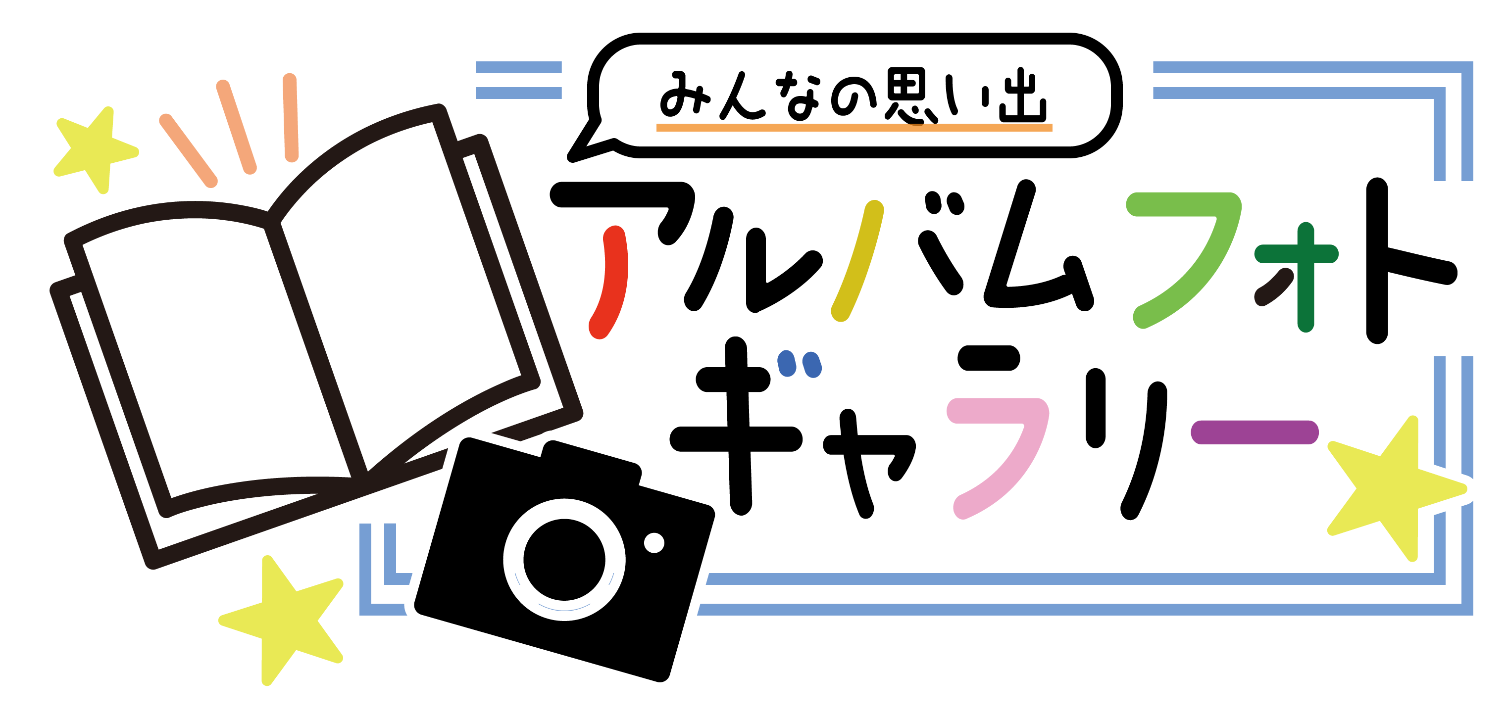 フォトギャラリートップイメージ