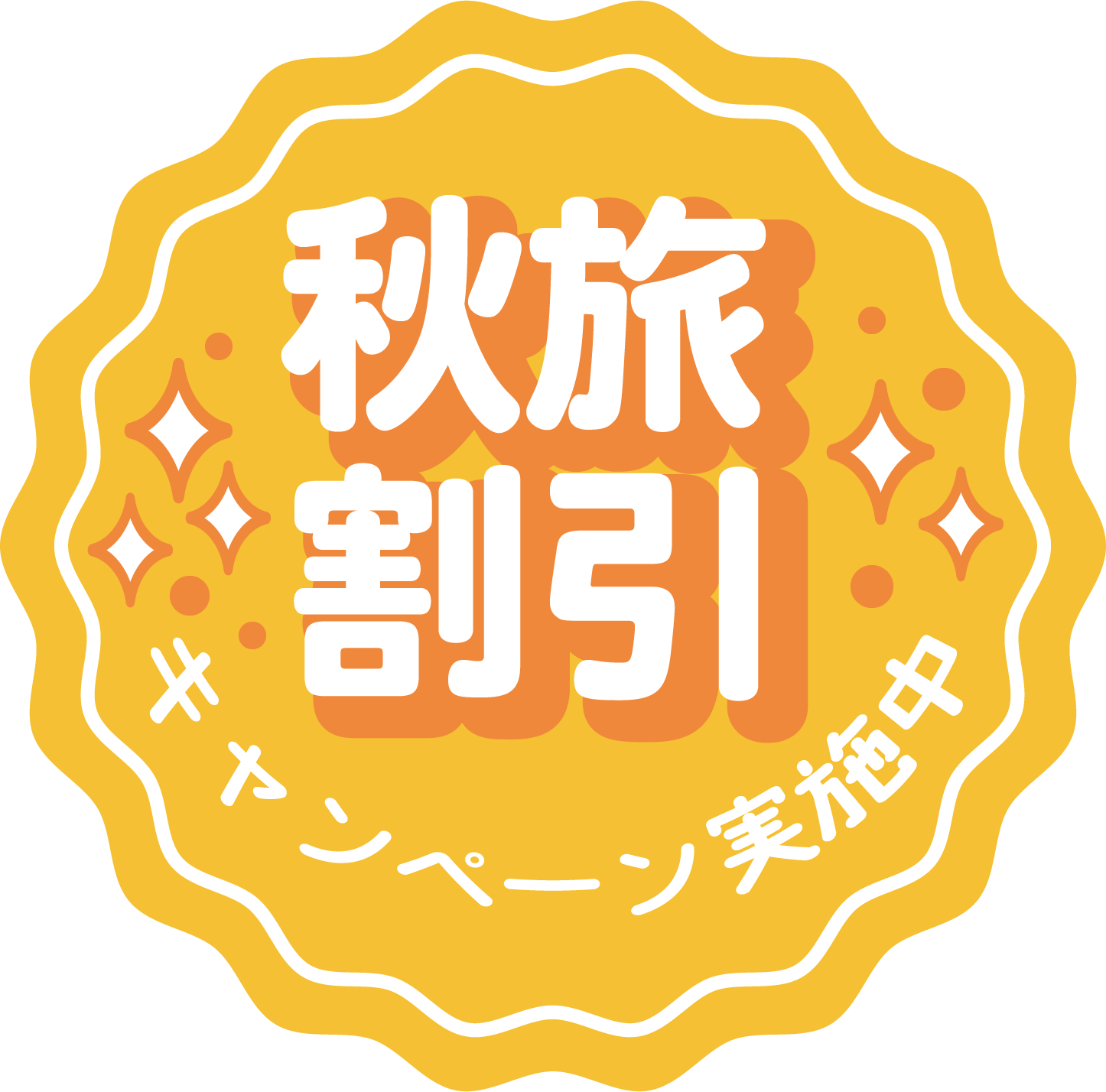 ヘッダー割引イメージ